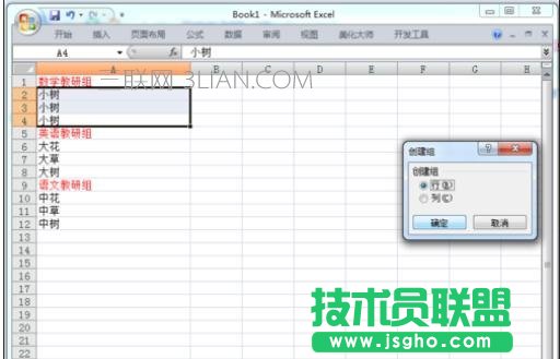 excel表格设置等级显示方法