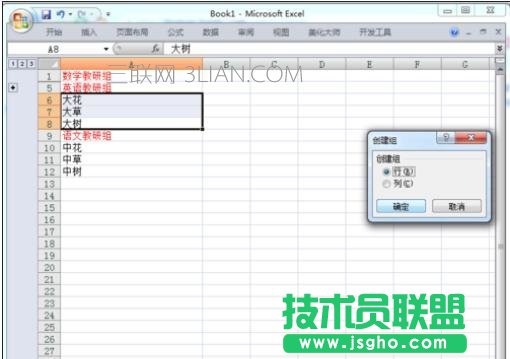 excel表格设置等级显示方法