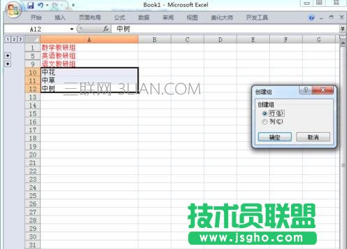 excel表格设置等级显示方法