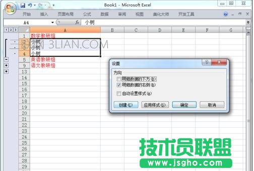 excel表格设置等级显示方法