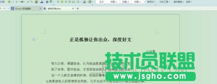 wps文字水印图片如何添加图文教程
