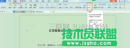 wps文字水印图片如何添加图文教程