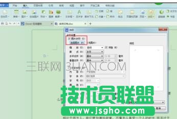 wps文字水印图片如何添加图文教程