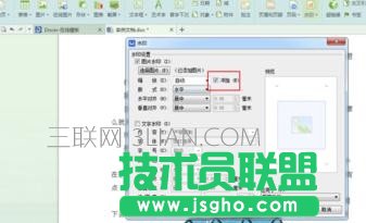 wps文字水印图片如何添加图文教程