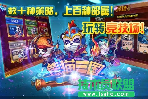 《熊猫三国》技能搭配介绍