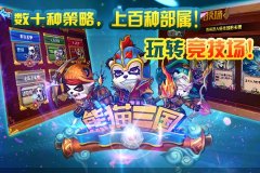 《熊猫三国》技能搭配介绍