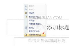 ppt怎么设置纹理效果