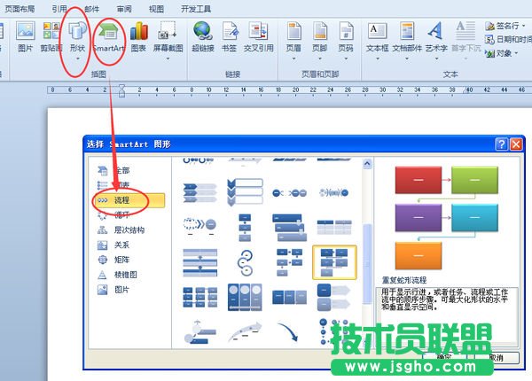 word制作工艺流程图 三联