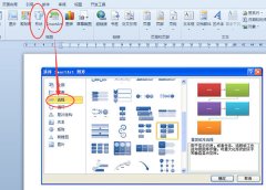 word制作工艺流程图