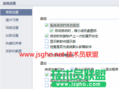 使用邮箱大师如何避免自动启动？ 图2