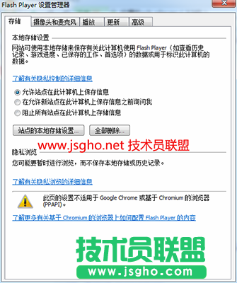 设置flash player（32位） 提高使用体验 图2