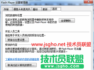 设置flash player（32位） 提高使用体验 图4