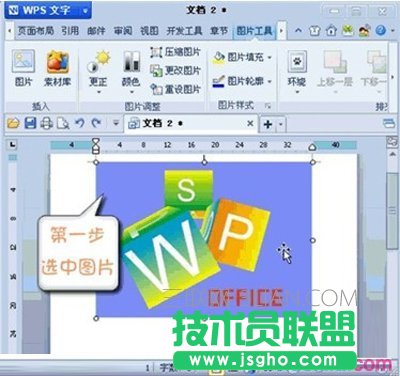 wps怎么设置特定区域透明色 三联