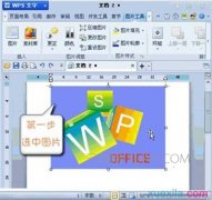 wps怎么设置特定区域透明色