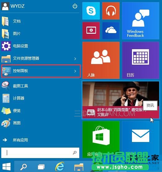 win10怎么改账户名称  三联