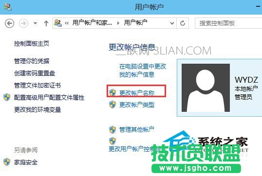  Windows10如何修改帐户名称