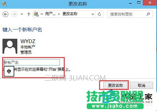  Windows10如何修改帐户名称