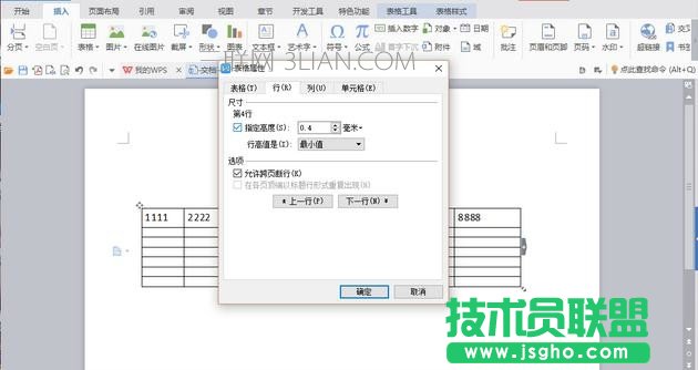 word表格如何调整行高