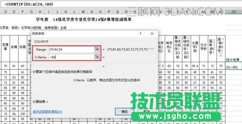 Excel2013如何统计一定范围的数值