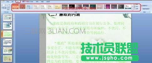 powerpoint怎么使用模板