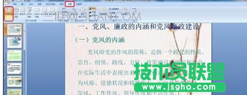 powerpoint怎么使用模板