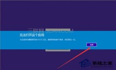 win10无法使用内置管理员账户启动应用的解决方法