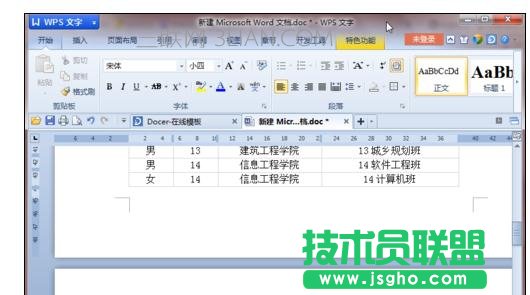 word表格行高无法调整怎么办 三联