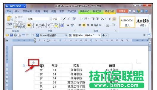 Word中进行设置调整表格行高的操作方法