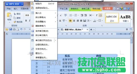 Word中进行设置调整表格行高的操作方法