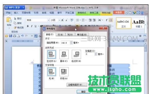 Word中进行设置调整表格行高的操作方法