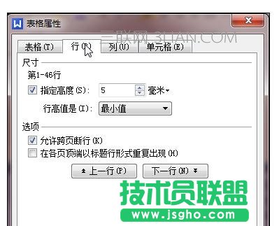 Word中进行设置调整表格行高的操作方法
