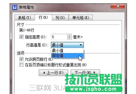 Word中进行设置调整表格行高的操作方法
