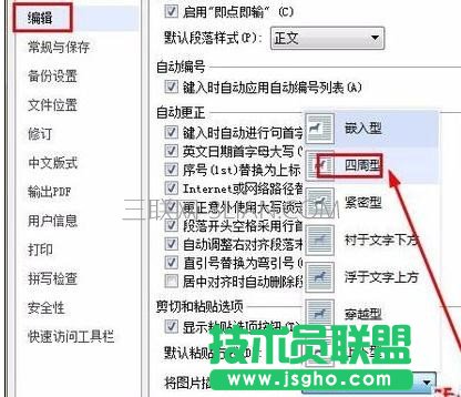 wps文字如何批量设置图片尺寸