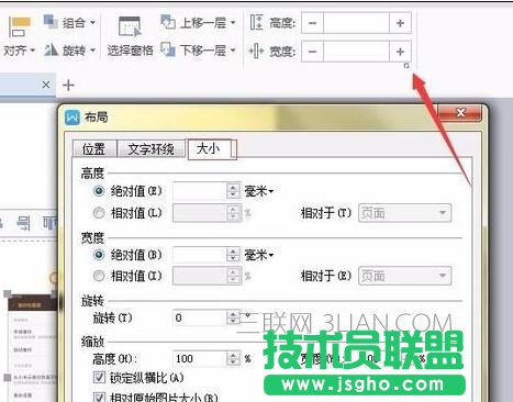 wps文字如何批量设置图片尺寸