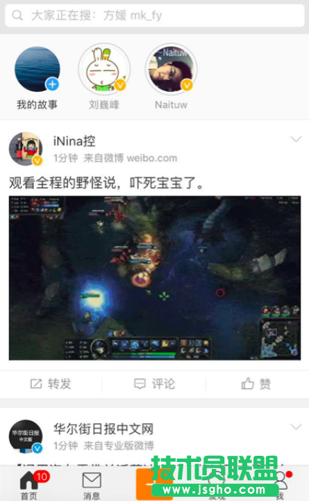 微博故事是什么？怎么用