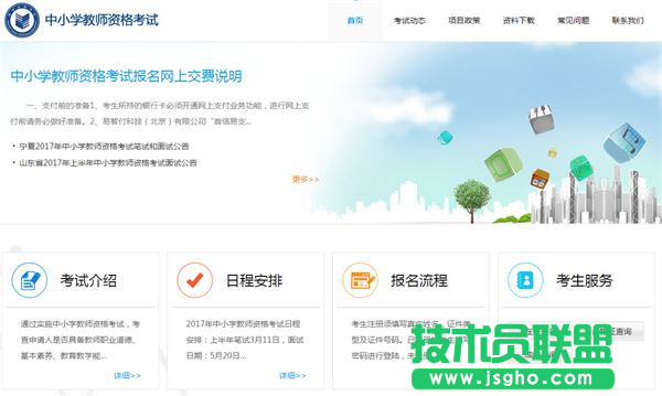 2017年上半年中小学教师资格证考试成绩在哪查？附查询地址 三联