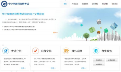 2017年上半年中小学教师资格证考试成绩在哪查？附查询地址