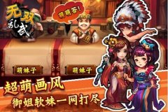 《无双乱武》隐藏奖励大分享