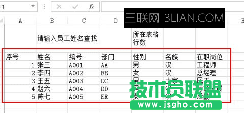 Excel如何用姓名查找其所在位置