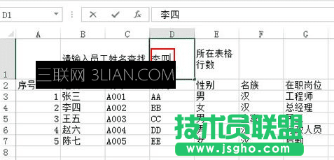 Excel如何用姓名查找其所在位置
