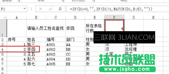 Excel如何用姓名查找其所在位置