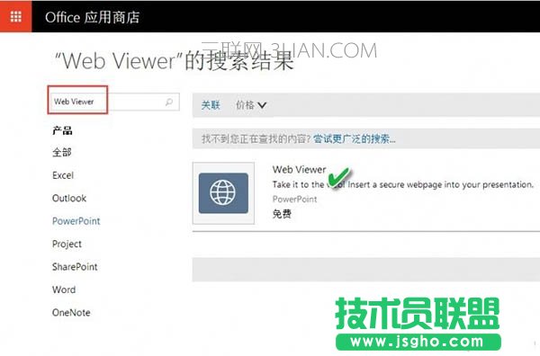 怎么在ppt中插入网页图片