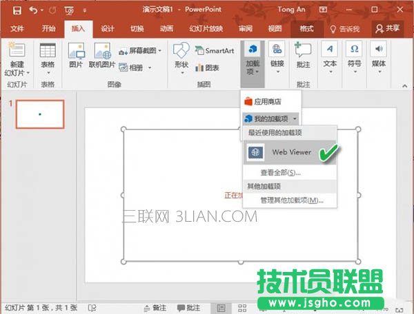 怎么在ppt中插入网页图片
