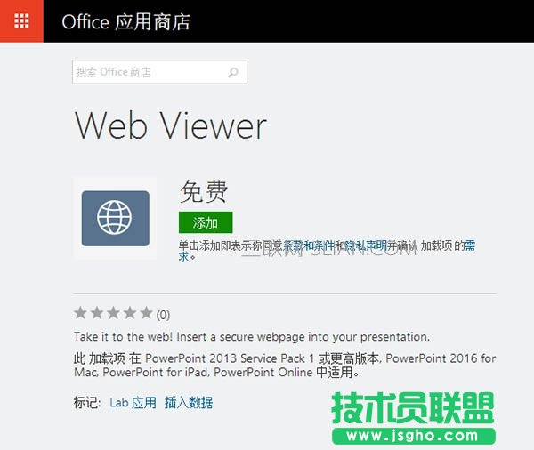 怎么在ppt中插入网页图片