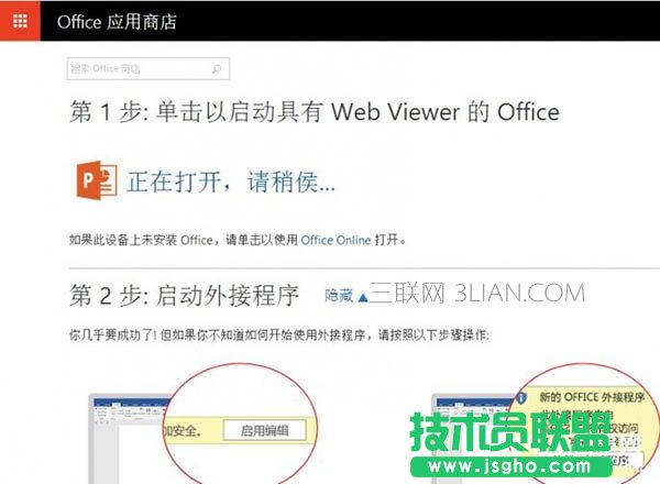 怎么在ppt中插入网页图片