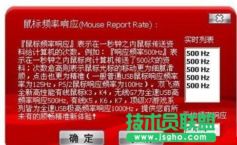 系统之家WinXP系统鼠标响应率是什么？