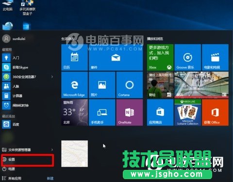 win10右下角图标怎么隐藏 三联