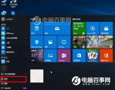 win10右下角图标如何隐藏