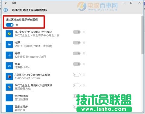 win10右下角图标怎么隐藏 win10右下角图标显示/隐藏方法