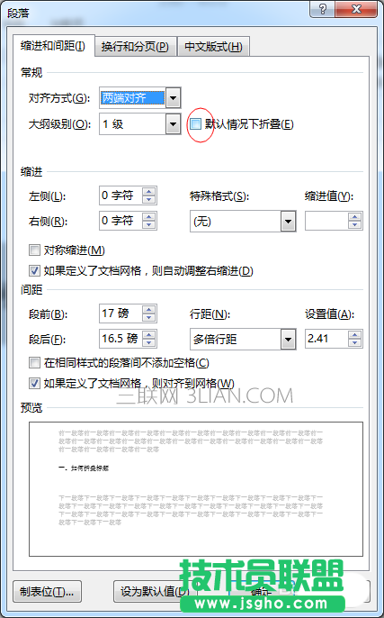 word2013如何制作标题折叠